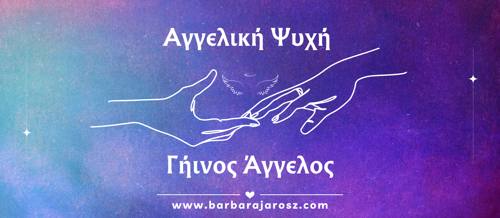 You are currently viewing Αγγελική Ψυχή, Γήινος Άγγελος- τι σημαίνει